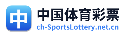 中国体育彩票